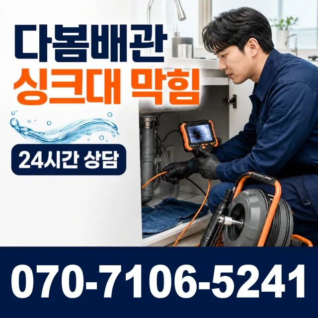 충북 음성군 맹동면 찬샘골길 샤워수전교체 상담 이미지 1