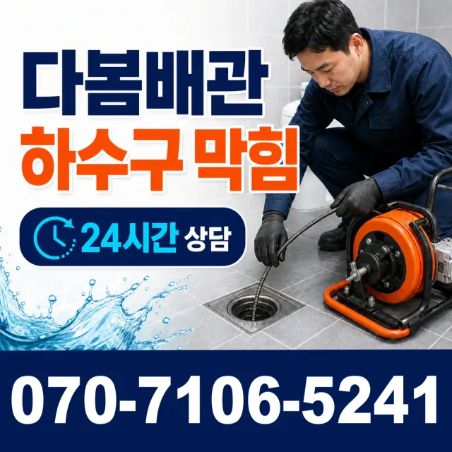 충북 음성군 맹동면 찬샘골길 샤워수전교체 상담 이미지 2