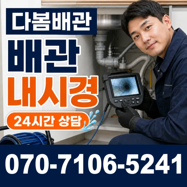 충북 음성군 맹동면 찬샘골길 샤워수전교체 상담 이미지 3