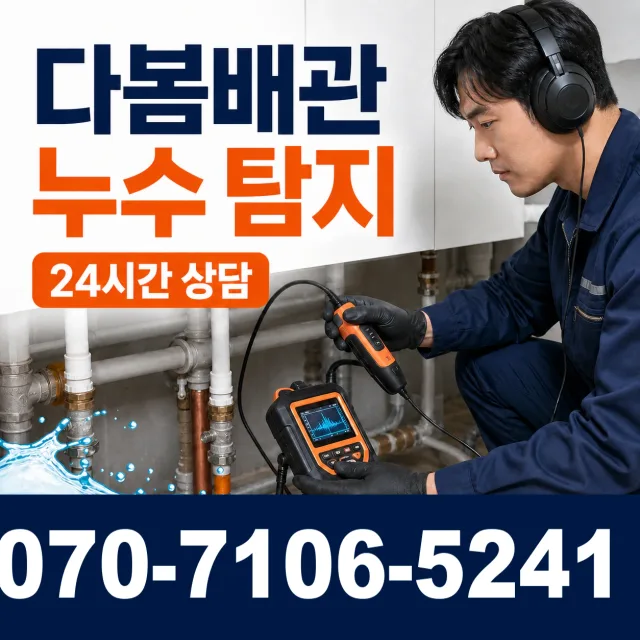 충북 음성군 맹동면 찬샘골길 샤워수전교체 상담 이미지 5