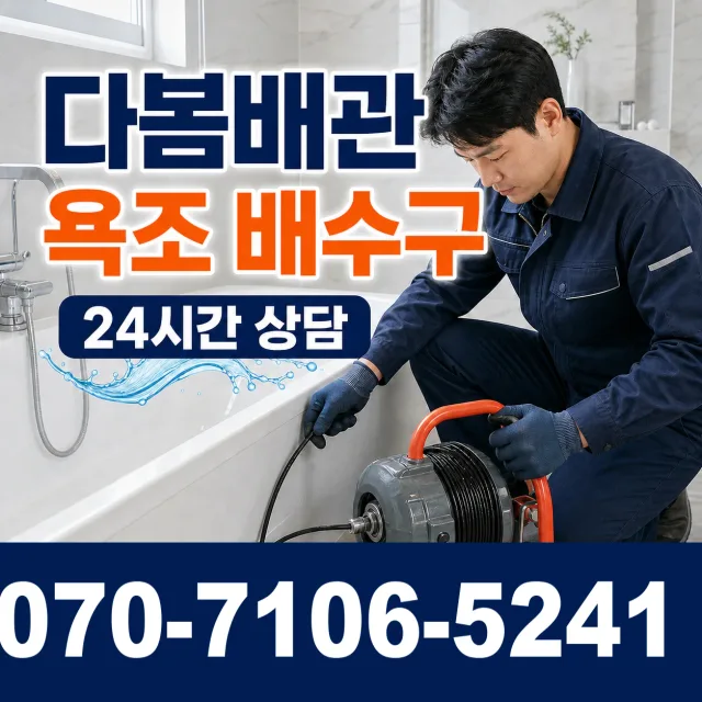 충북 음성군 맹동면 찬샘골길 샤워수전교체 상담 이미지 6