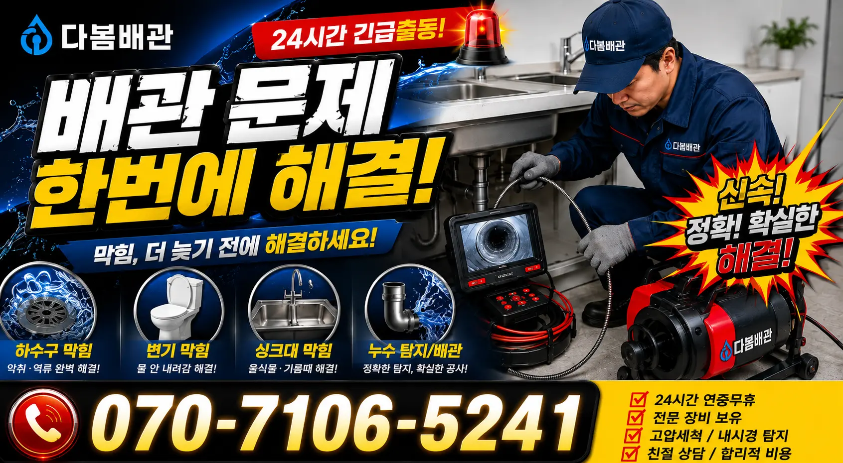 충북 음성군 맹동면 찬샘골길 샤워수전교체 24시간 긴급출동 상담 안내